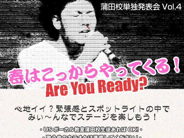 第4回になります。発表会『春はこっからやってくる Are you ready?』